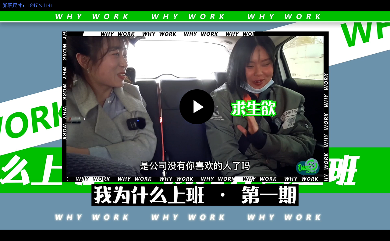 《我为什么上班》栏目（图ZMzE0MTcyMjEy） - 短片 - 站酷设计师不是人也不是鬼原创素材 - 站酷ZCOOL