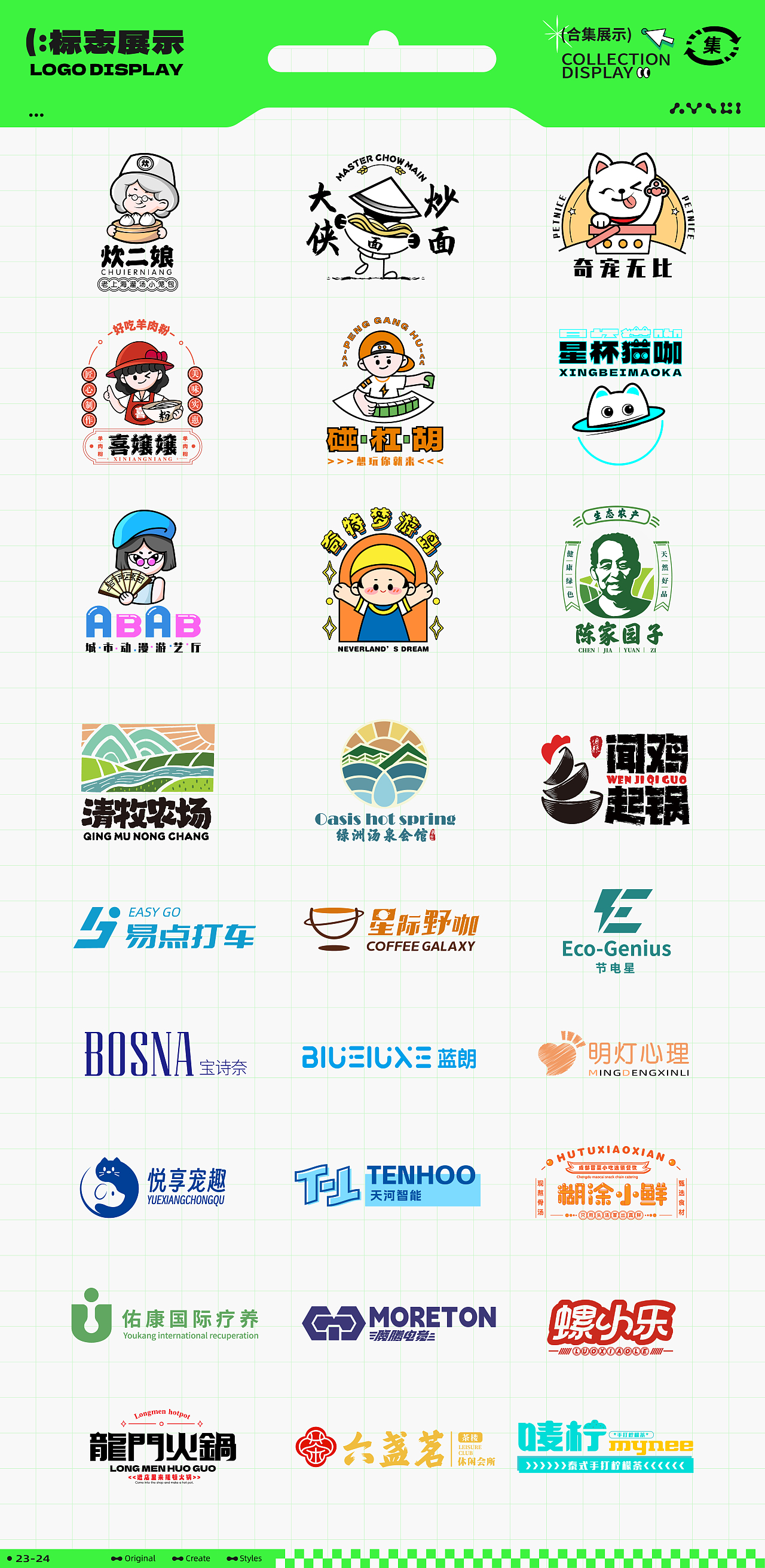 LOGO设计-VOL.01|23-24(简约卡通、图形、文字logo)