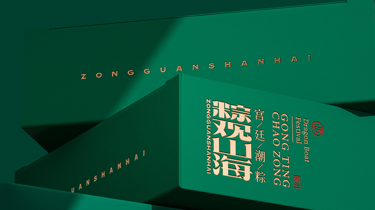 新意十足，古戈上演端午“粽”头戏（图ZMzA2MTY3OTQ0） - 包装 - 站酷设计师古戈品牌咨询原创素材 - 站酷ZCOOL