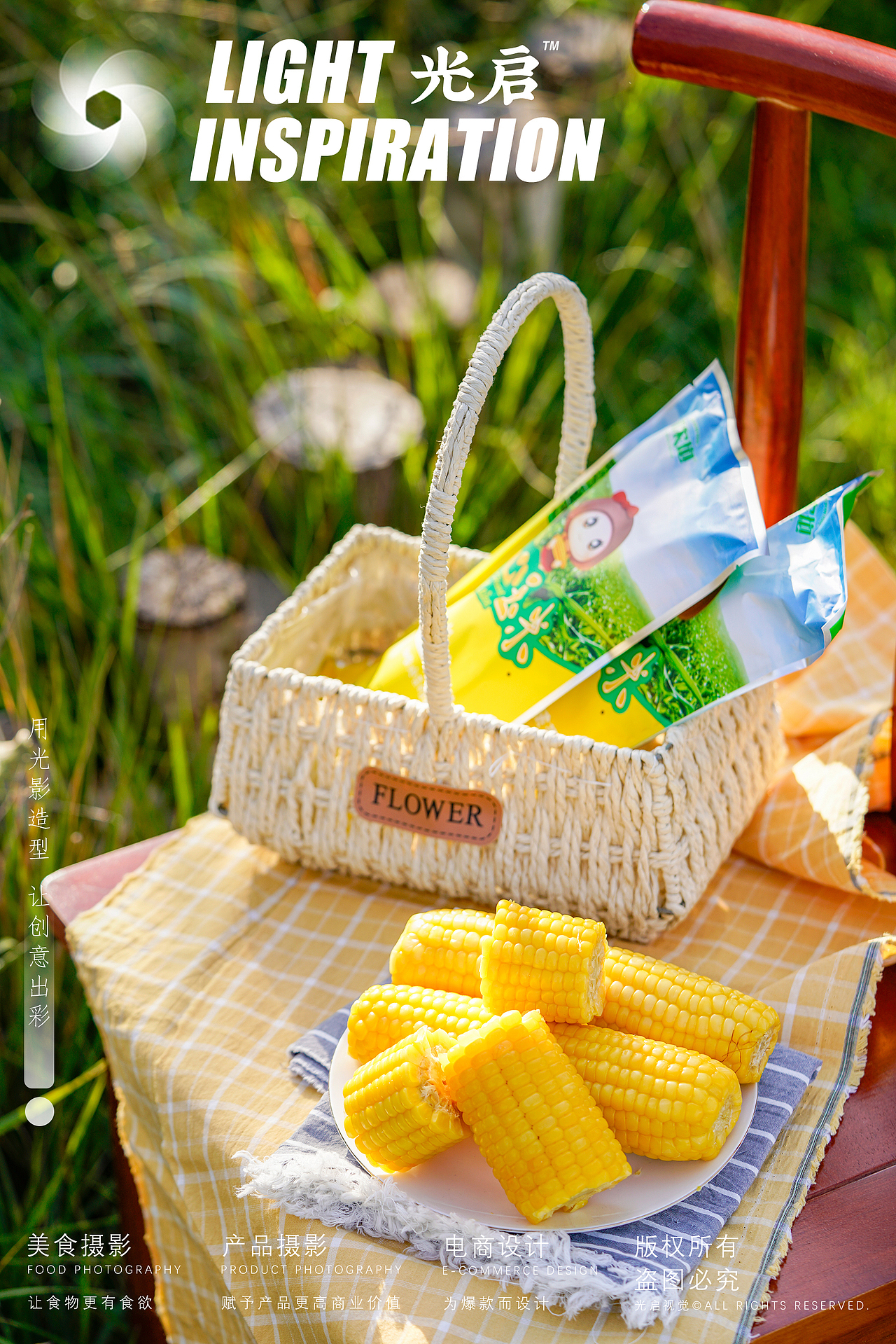 甜心玉米 X 光启视觉  ｜ 爆款玉米礼盒装静物摄影