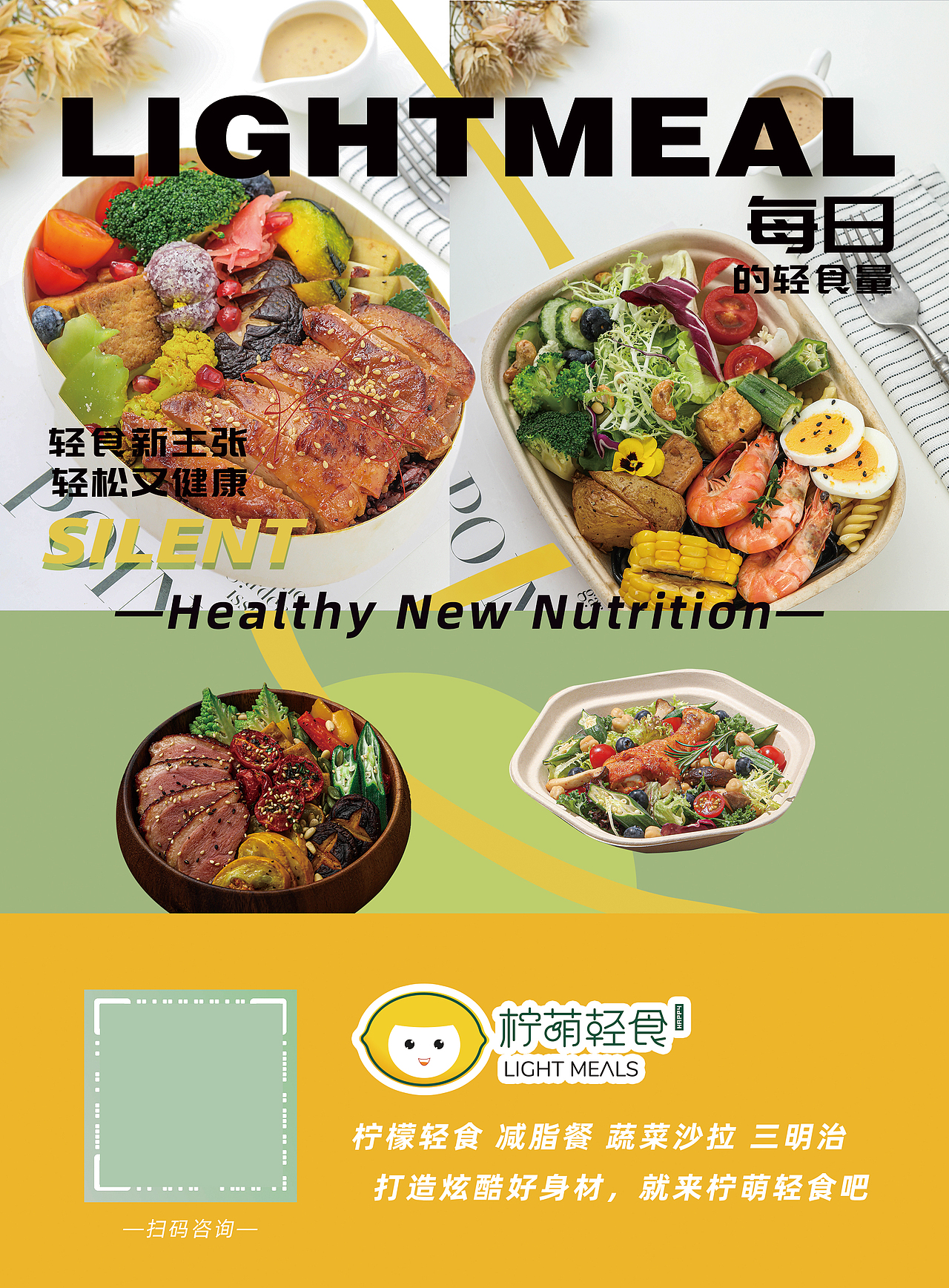 轻食展板、单页