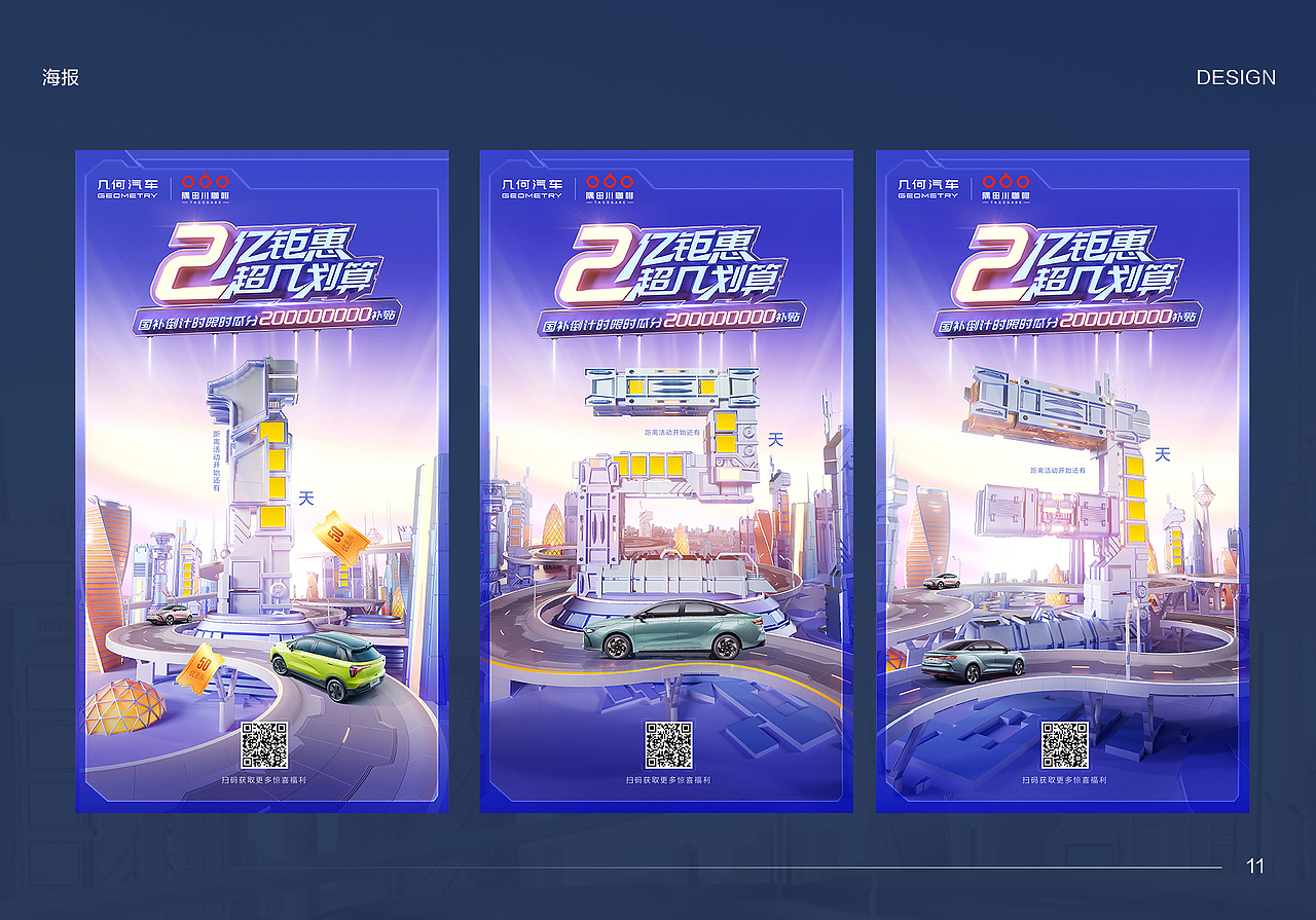 双十一案例设计【汽车类】