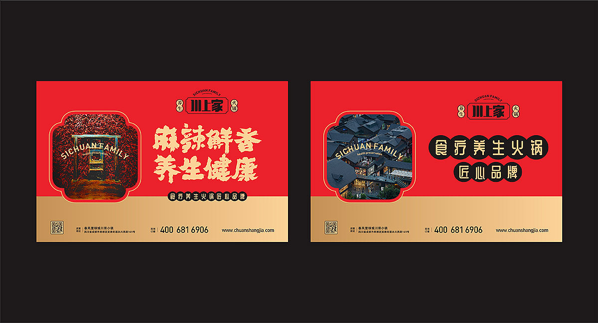 川上家-火锅品牌全案策划