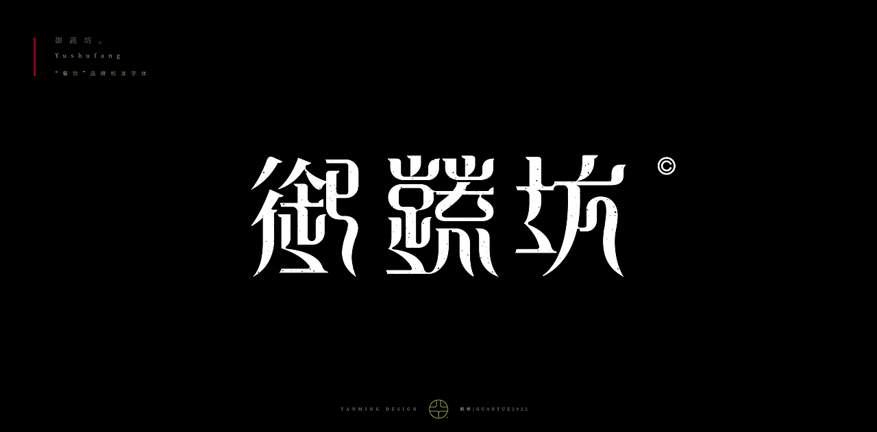 《觀樂2023—字体设计合集》（图ZMzI3MTMzMTIw） - 字体/字形 - 站酷设计师创意仔仔原创素材 - 站酷ZCOOL