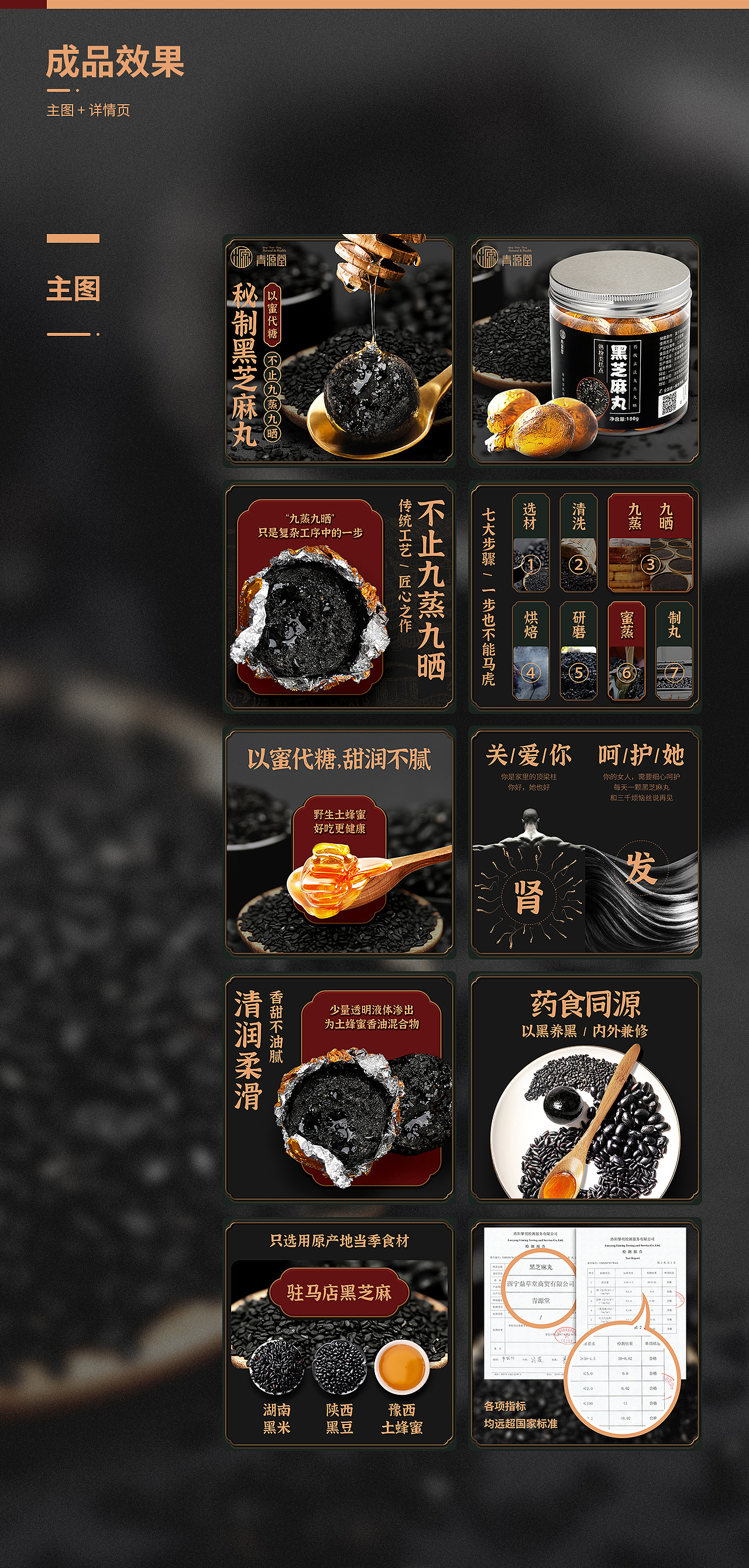青源堂黑芝麻丸主图详情页（图ZMzA4NTI4NjEy） - 电商 - 站酷设计师视觉营销老刘原创素材 - 站酷ZCOOL