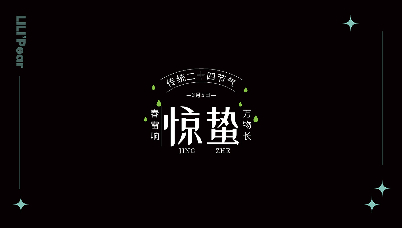 文字组排版合集-第一弹（图ZMzA5NjUxMjAw） - 海报 - 站酷设计师里里的梨原创素材 - 站酷ZCOOL