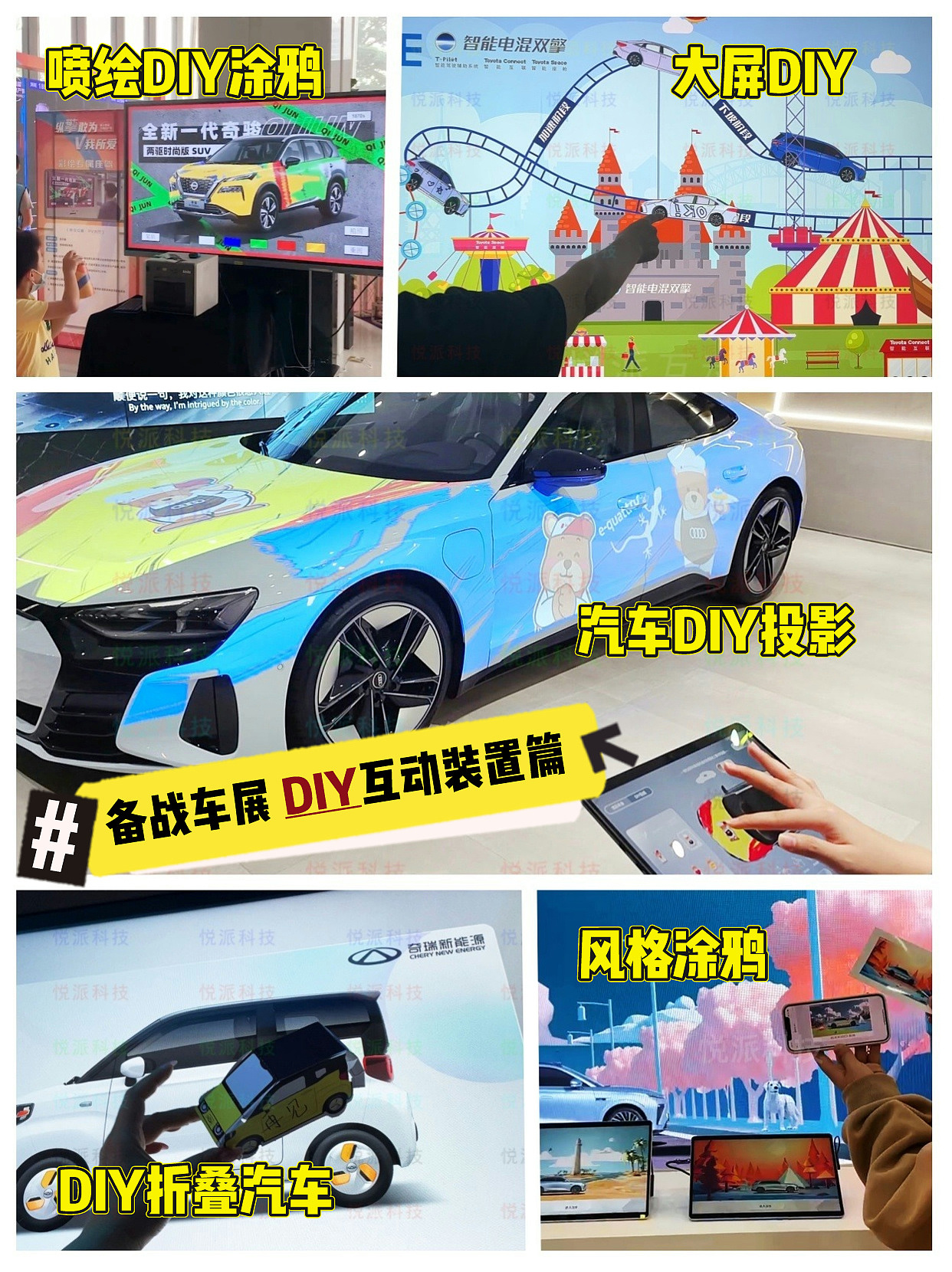 车展创意大杂烩！2024那些火爆现场的互动装置（图ZMzY2MzgzNDY0） - 其他空间 - 站酷设计师悦派互动原创素材 - 站酷ZCOOL