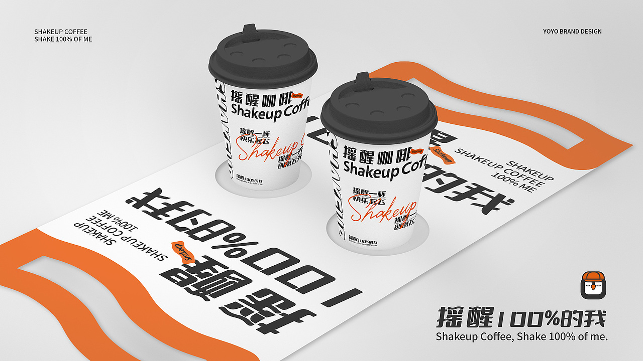 Shakeup Coffee 摇醒咖啡 | 咖啡品牌VI设计（图ZMzM3NDA0ODU2） - 品牌 - 站酷设计师YOYOPING_悠悠原创素材 - 站酷ZCOOL
