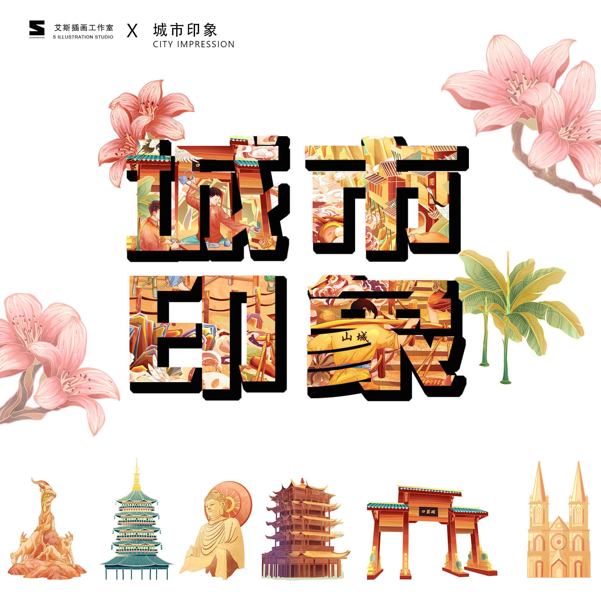 城市印象合集——重庆、洛阳、广州、武汉、杭州