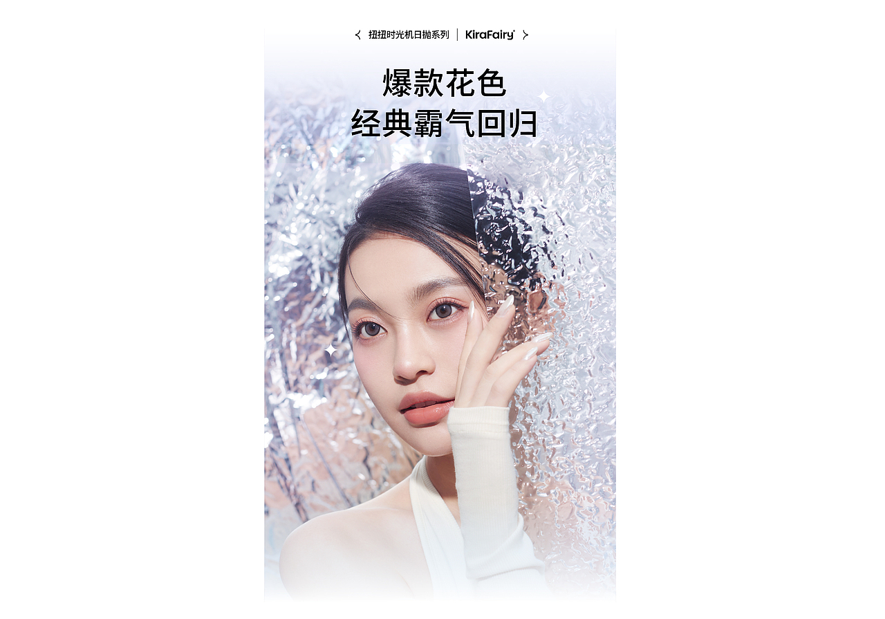 KiraFairy|美瞳品牌全案设计-探索光的梦幻表达
