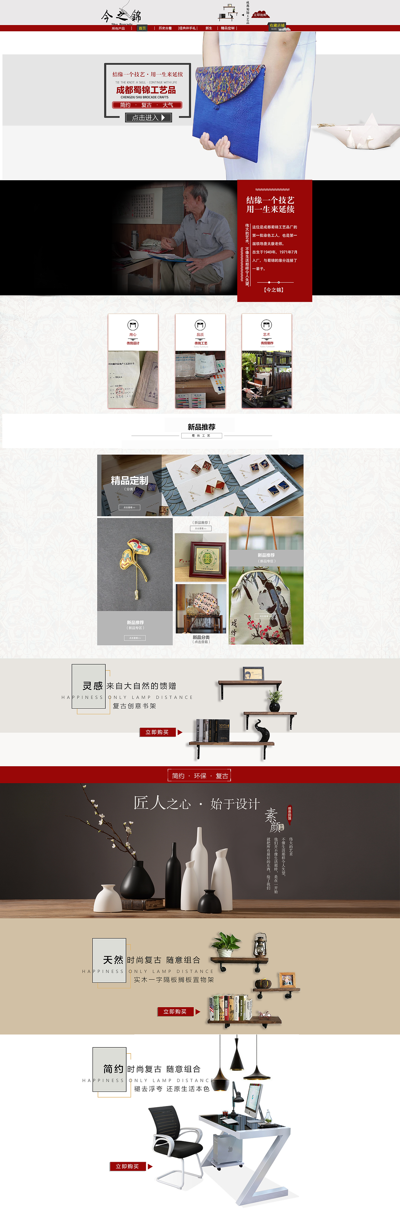 工艺品首页详情