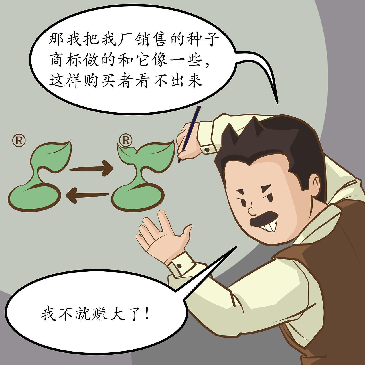 知识产权保护宣传漫画