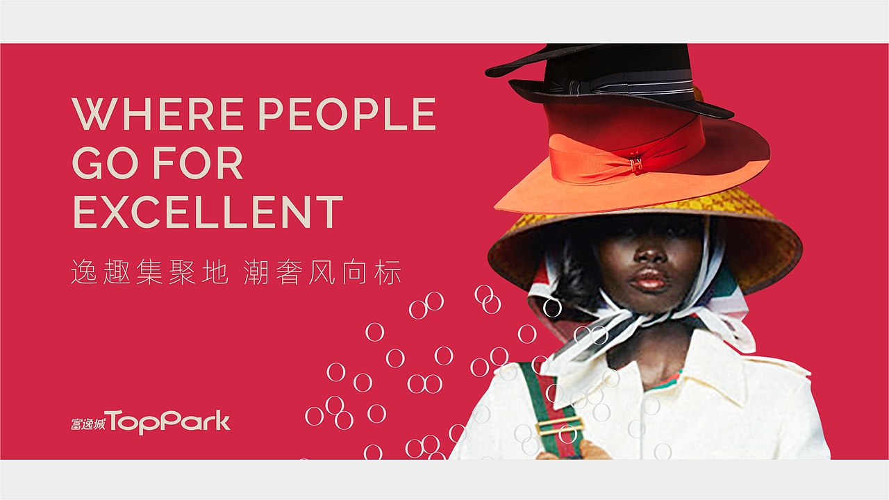 中山富逸城toppark品牌VI