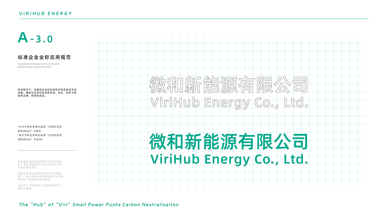 微和新能源CI手册