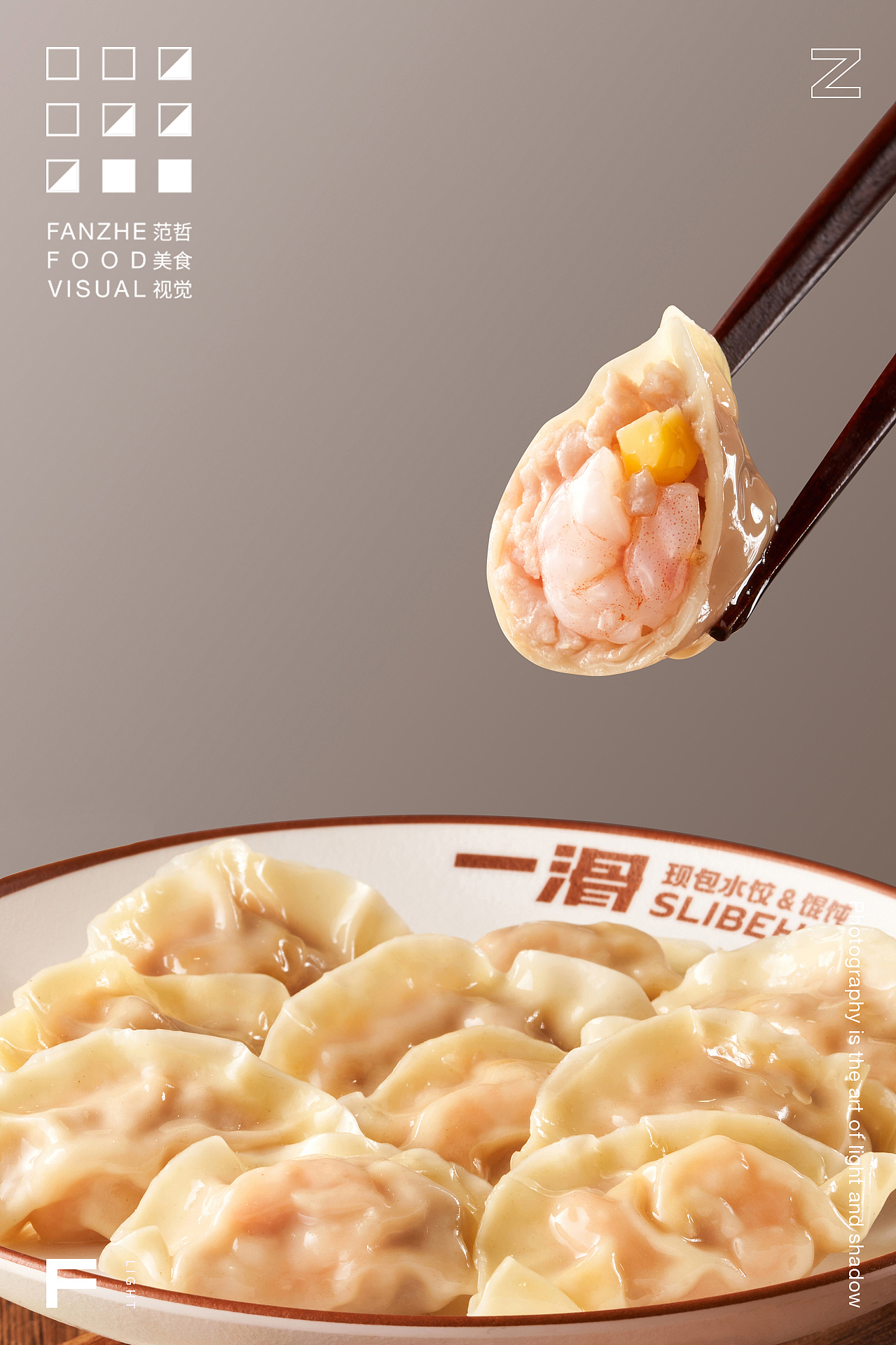 美食摄影 | 一滑·现包水饺&馄饨 ×范哲美食视觉