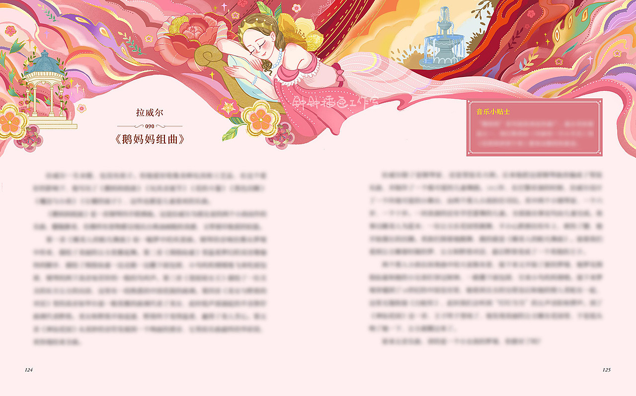 童书插画 |《陪孩子听音乐》(已商用)