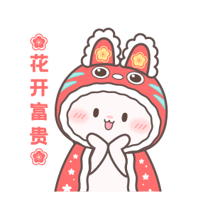 兔年拜年表情包（图ZMzI3NzQwNTQ4） - 主题/皮肤 - 站酷设计师倔强sdr原创素材 - 站酷ZCOOL