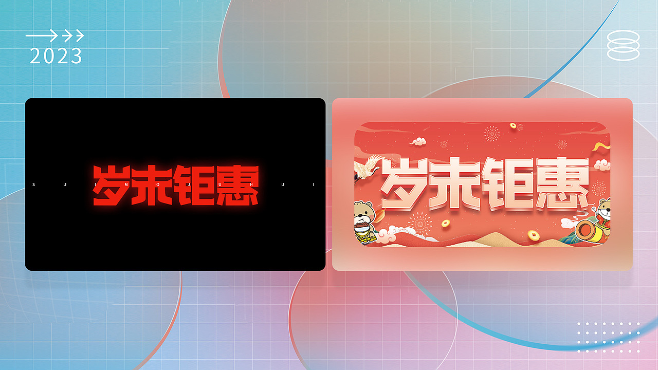 2023作品集（图ZMzU4MTA2ODY4） - 品牌 - 站酷设计师板烧鹦鹉堡原创素材 - 站酷ZCOOL