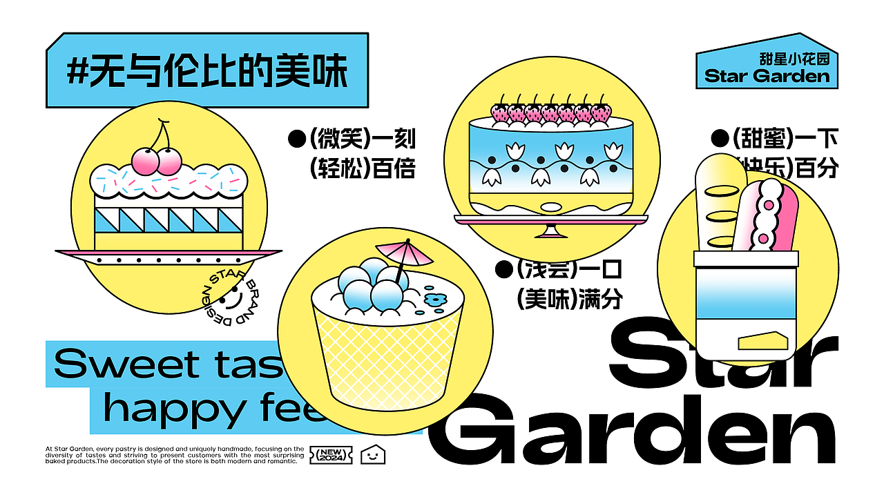甜星小花园｜烘焙蛋糕甜点面包品牌设计包装设计（图ZMzY4MDkwOTk2） - 品牌 - 站酷设计师如果品牌设计原创素材 - 站酷ZCOOL
