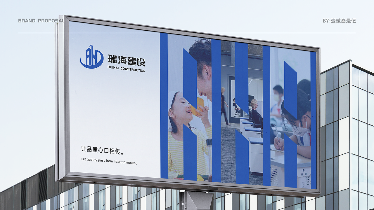 瑞海建设品牌设计提案（图ZMzI2MDQwNTk2） - Logo - 站酷设计师壹贰叁是伍原创素材 - 站酷ZCOOL