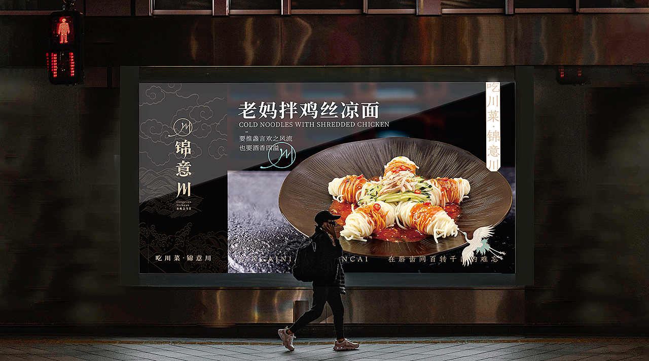 锦意川·新概念川菜 | 尚膳若水(图ZMzU4NDM0ODUy) - 品牌 - 站酷设计师尚膳若水原创素材 - 站酷ZCOOL
