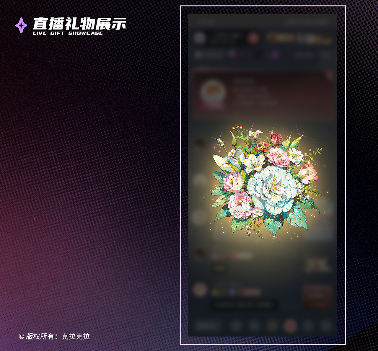 2023-2024年克拉克拉直播礼物整理（图ZMzY1Njk3OTcy） - 商业插画 - 站酷设计师壹东耳原创素材 - 站酷ZCOOL