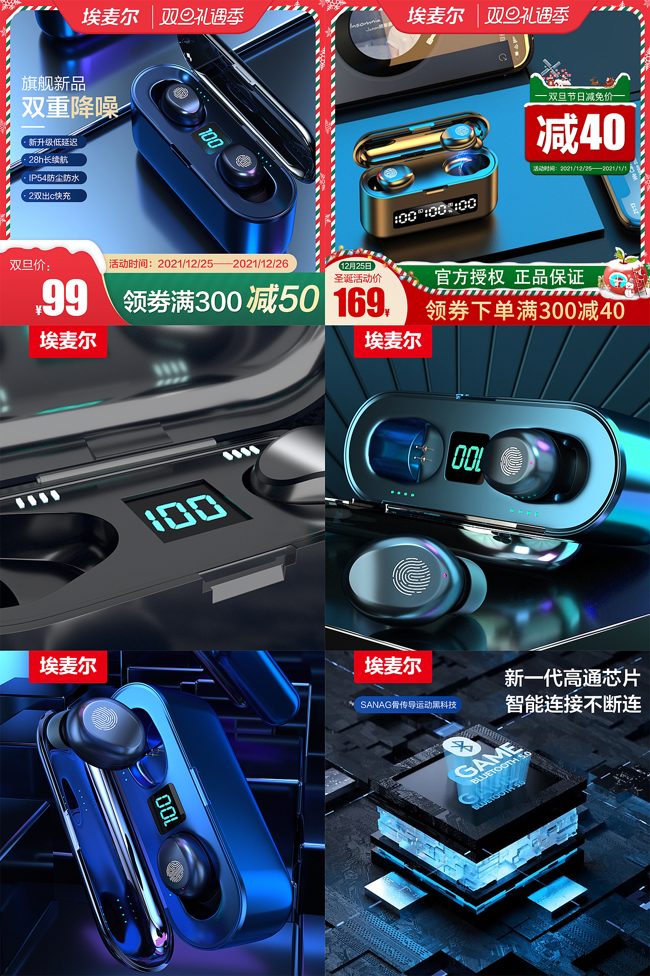 埃麦尔耳机直通车系列