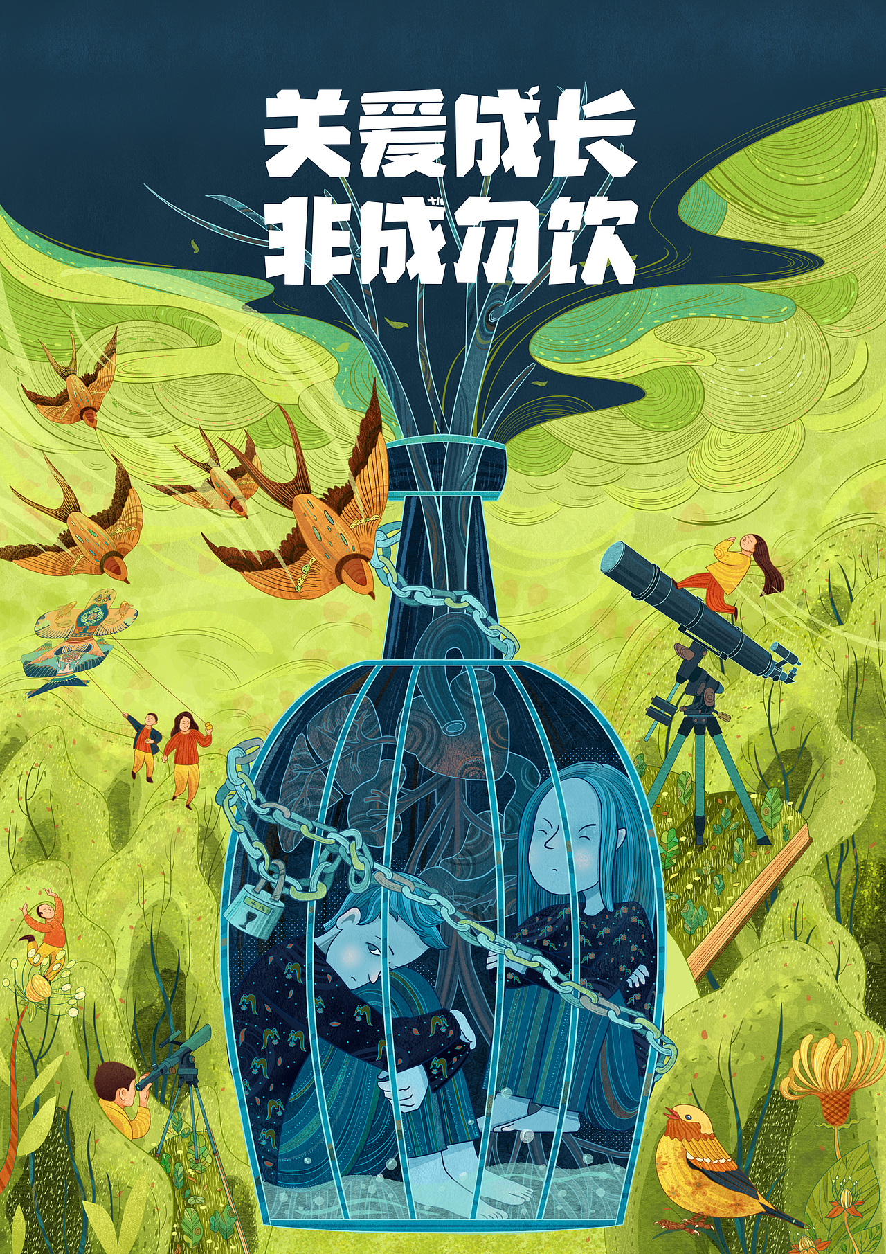 未成年人禁烟禁酒插画海报