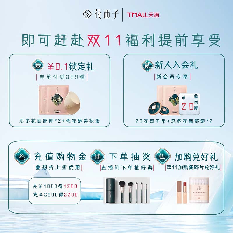 花西子主图（图ZMzU1NjYzMjY0） - 海报 - 站酷设计师设计devise原创素材 - 站酷ZCOOL