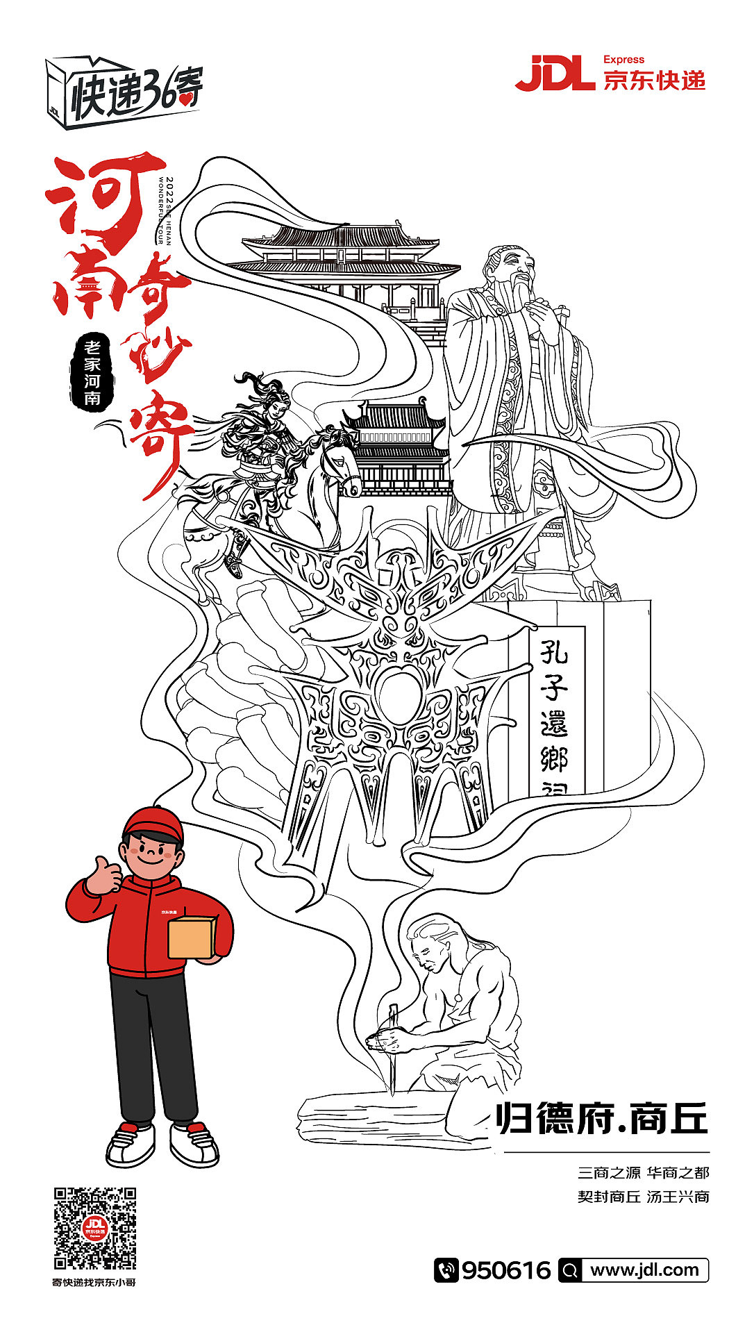 插画 城市海报 河南 郑州 洛阳 商丘 南阳 信阳 开封