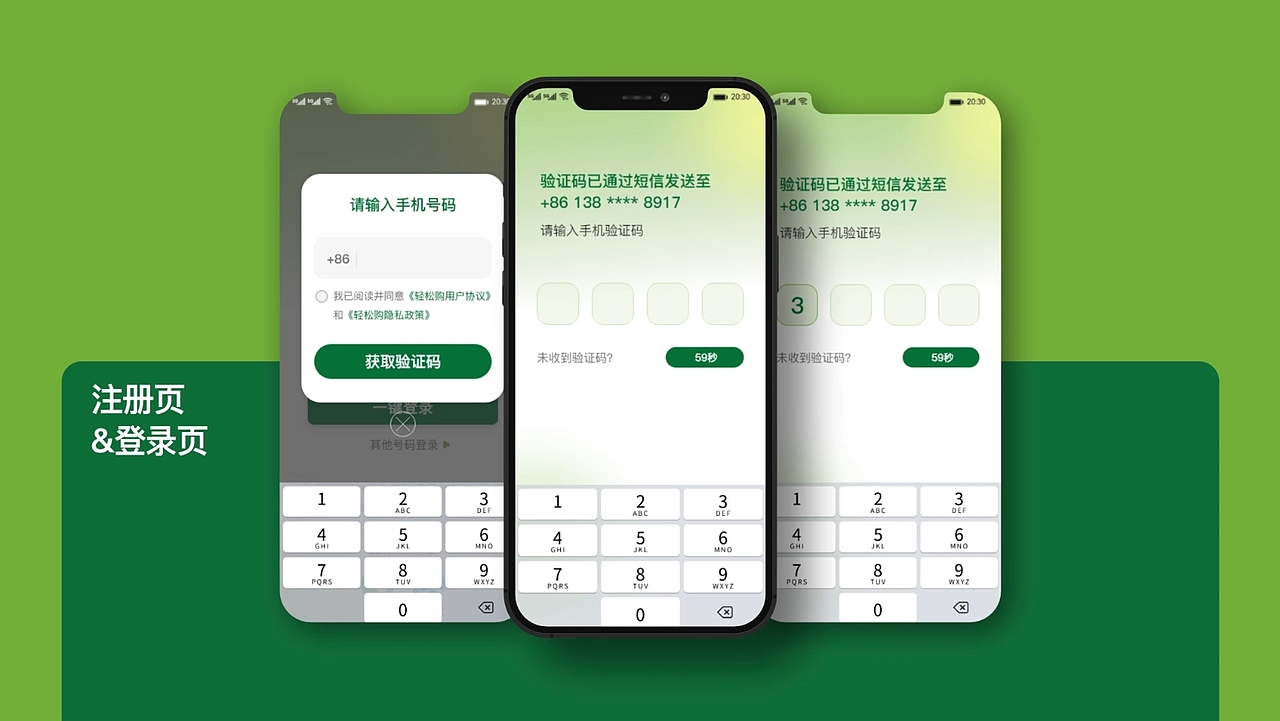 #2023 青春答卷#《轻松购app》