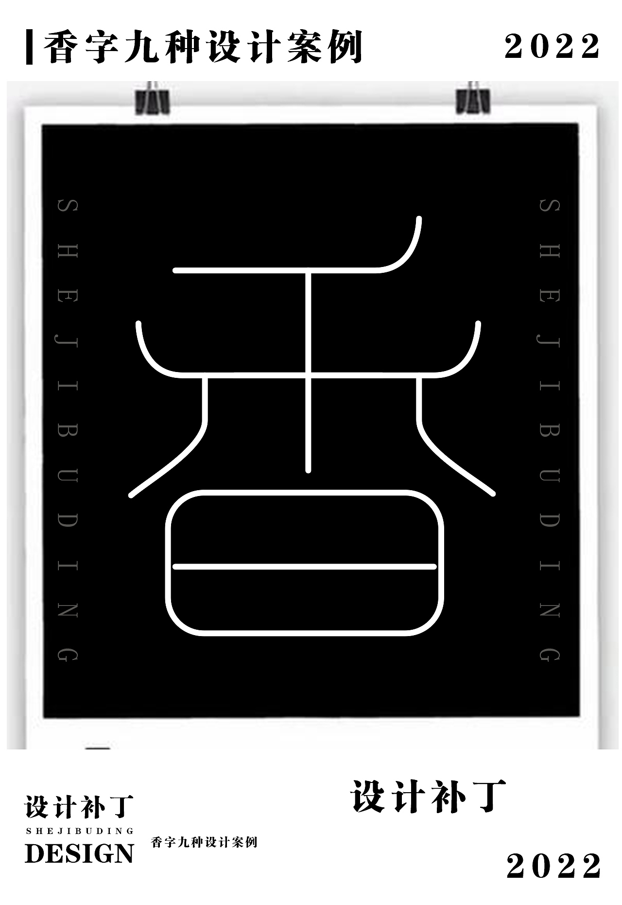 常用字体字典，十一期（图ZMzI4NjU0OTYw） - 字体/字形 - 站酷设计师设计补丁原创素材 - 站酷ZCOOL