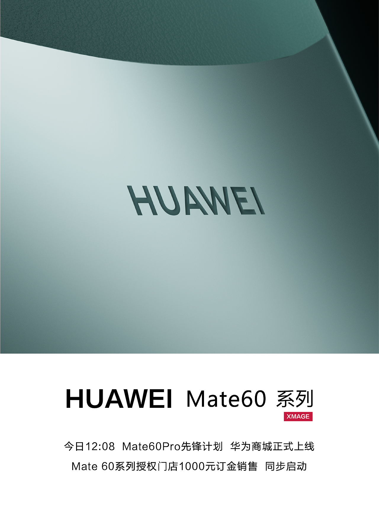 华为mate60pro，同心聚力 美学新生（图ZMzUzNDk1MzQ0） - 其他三维 - 站酷设计师石一拉力原创素材 - 站酷ZCOOL
