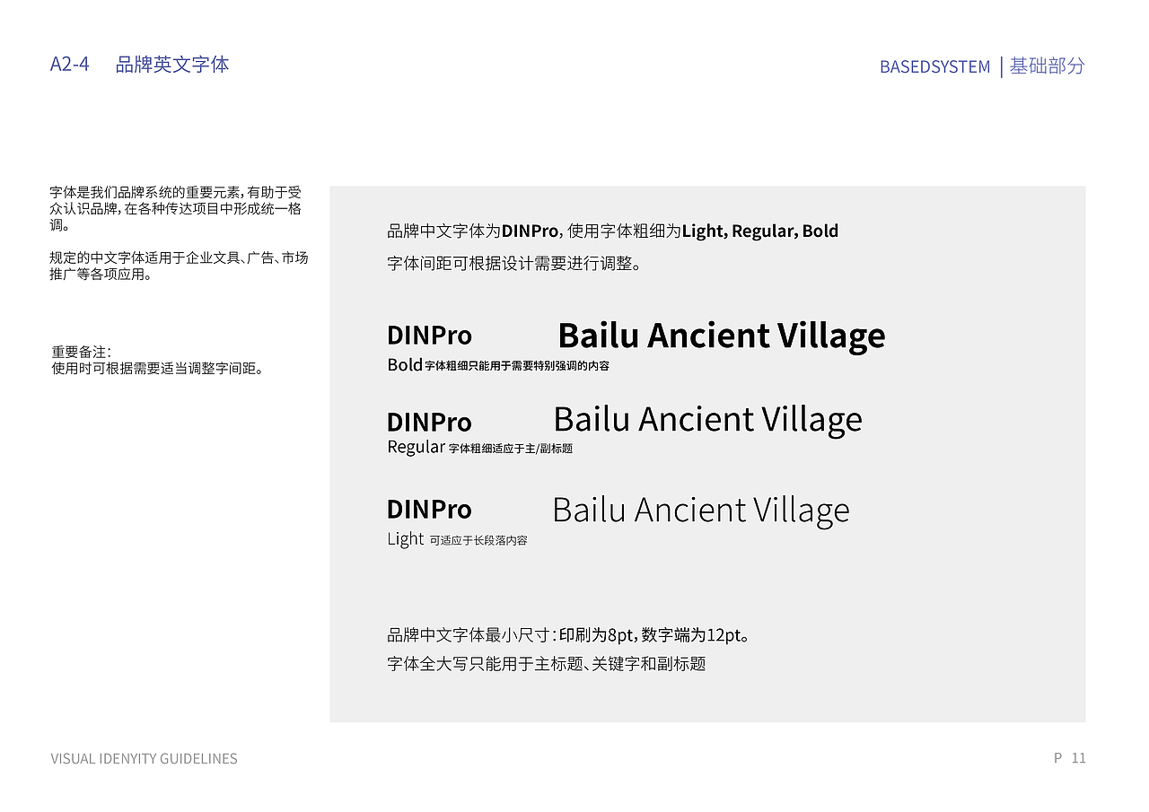 古村落品牌视觉形象设计