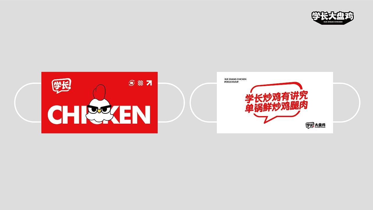 学长大盘鸡品牌设计（图ZMzU1MzYwMzQ0） - 品牌 - 站酷设计师条形马M原创素材 - 站酷ZCOOL