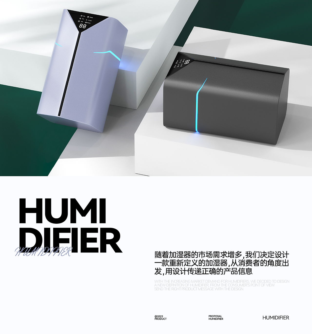 钰尚设计丨加湿器产品全案设计