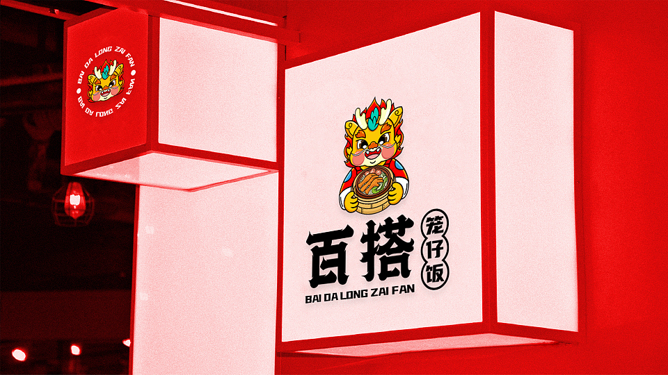 百搭笼仔饭丨餐饮品牌设计（图ZMzU5MjcyNjI0） - Logo - 站酷设计师柯拉先生原创素材 - 站酷ZCOOL