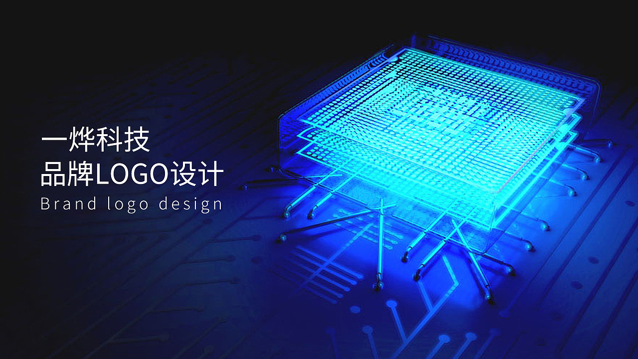 一烨科技品牌logo设计（图ZMzI4OTE2OTUy） - 品牌 - 站酷设计师三川三川三川原创素材 - 站酷ZCOOL