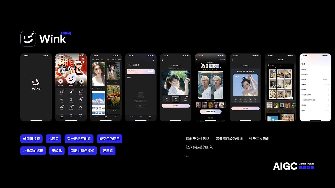 AIGC 视觉趋势分析