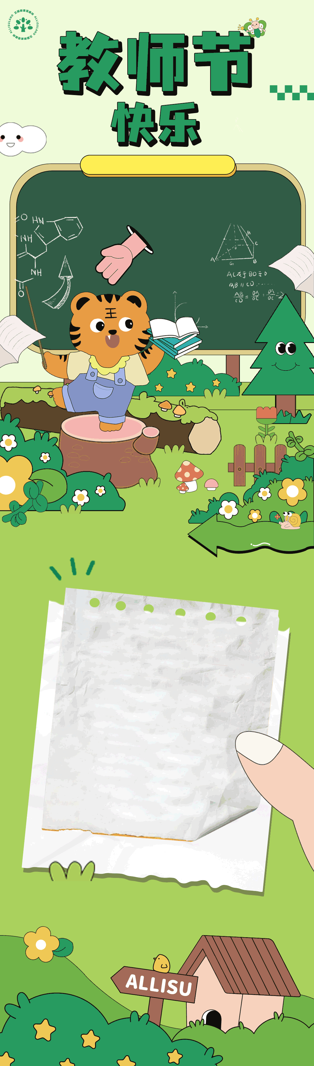 教师节公众号长图文设计
