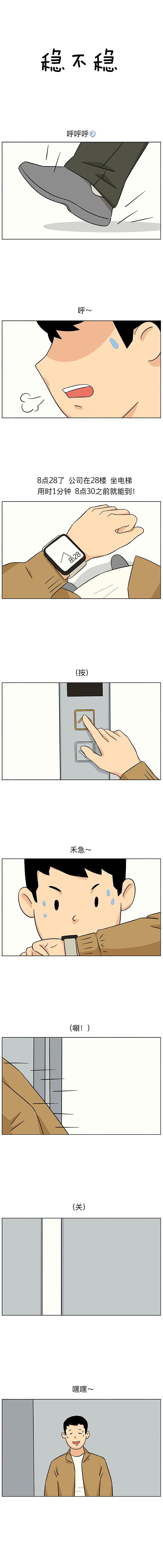 以为稳了实则不然（图ZMzY5MjMwOTky） - 短篇/格漫 - 站酷设计师吕咏至秦原创素材 - 站酷ZCOOL