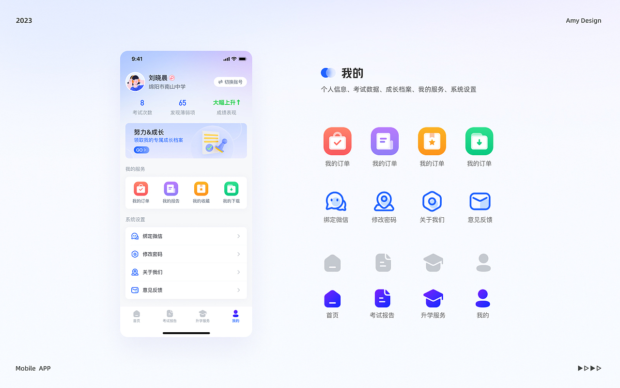 APP主页改版设计初稿