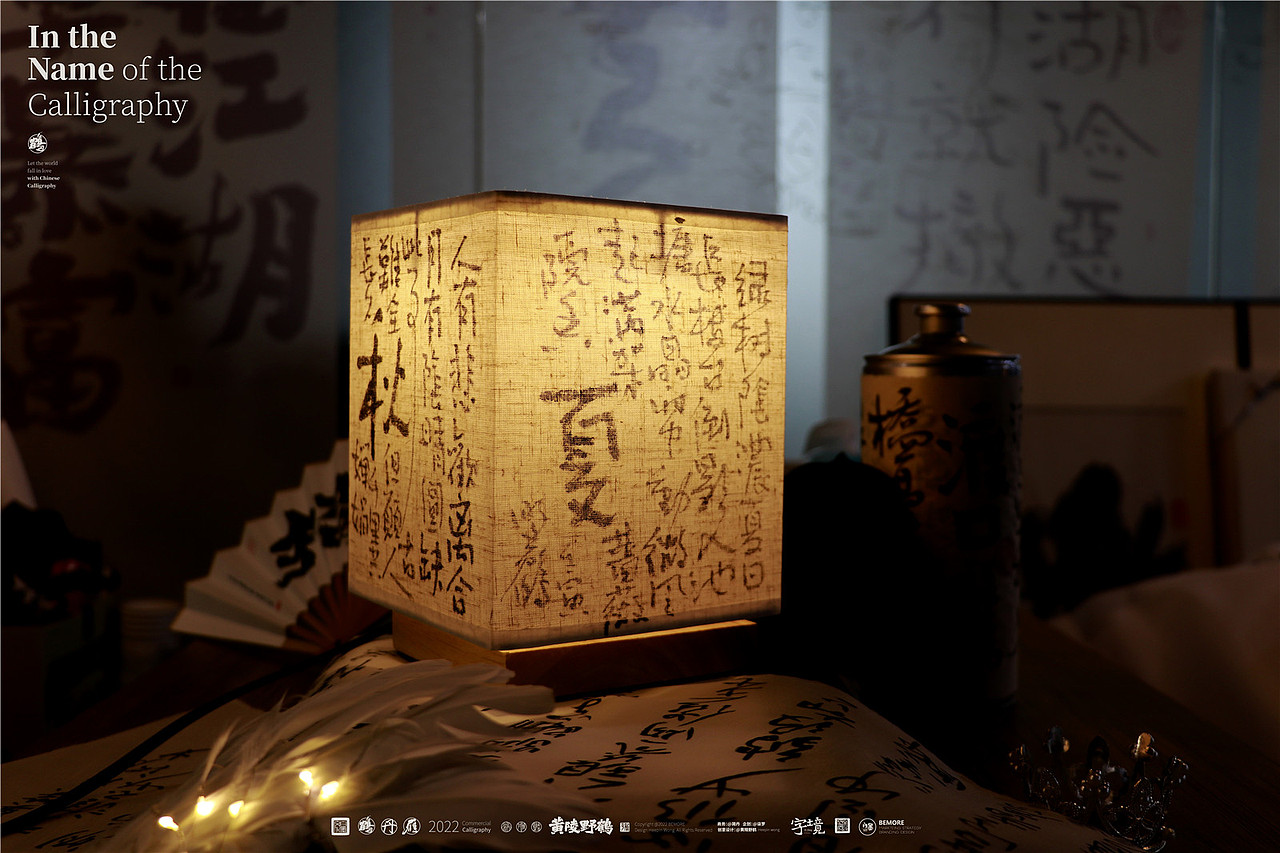 白墨研字| 黄陵野鹤-书法传承应用试验室系列NO.1(图ZMzEwMjYxMjky) - 字体/字形 - 站酷设计师黄陵野鹤原创素材 - 站酷ZCOOL