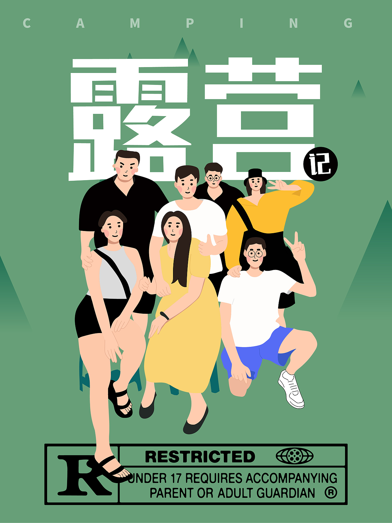 插画打卡第6天（图ZMzE0NTg2ODUy） - 海报 - 站酷设计师z夜半原创素材 - 站酷ZCOOL