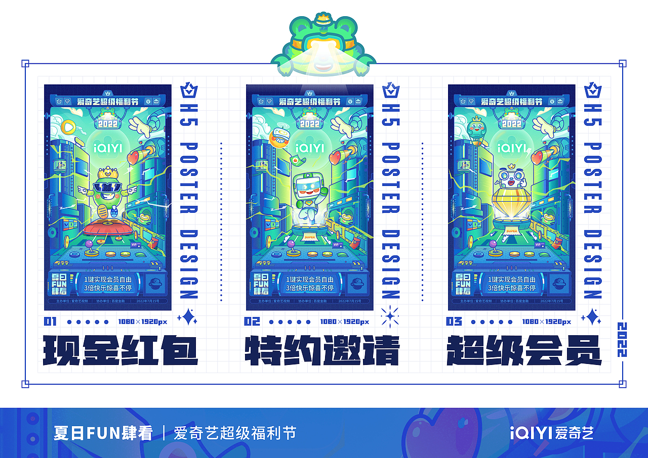 爱奇艺夏日FUN肆看-超级福利节-视觉设计（图ZMzA0ODc1ODE2） - 主题/皮肤 - 站酷设计师VECKIN原创素材 - 站酷ZCOOL
