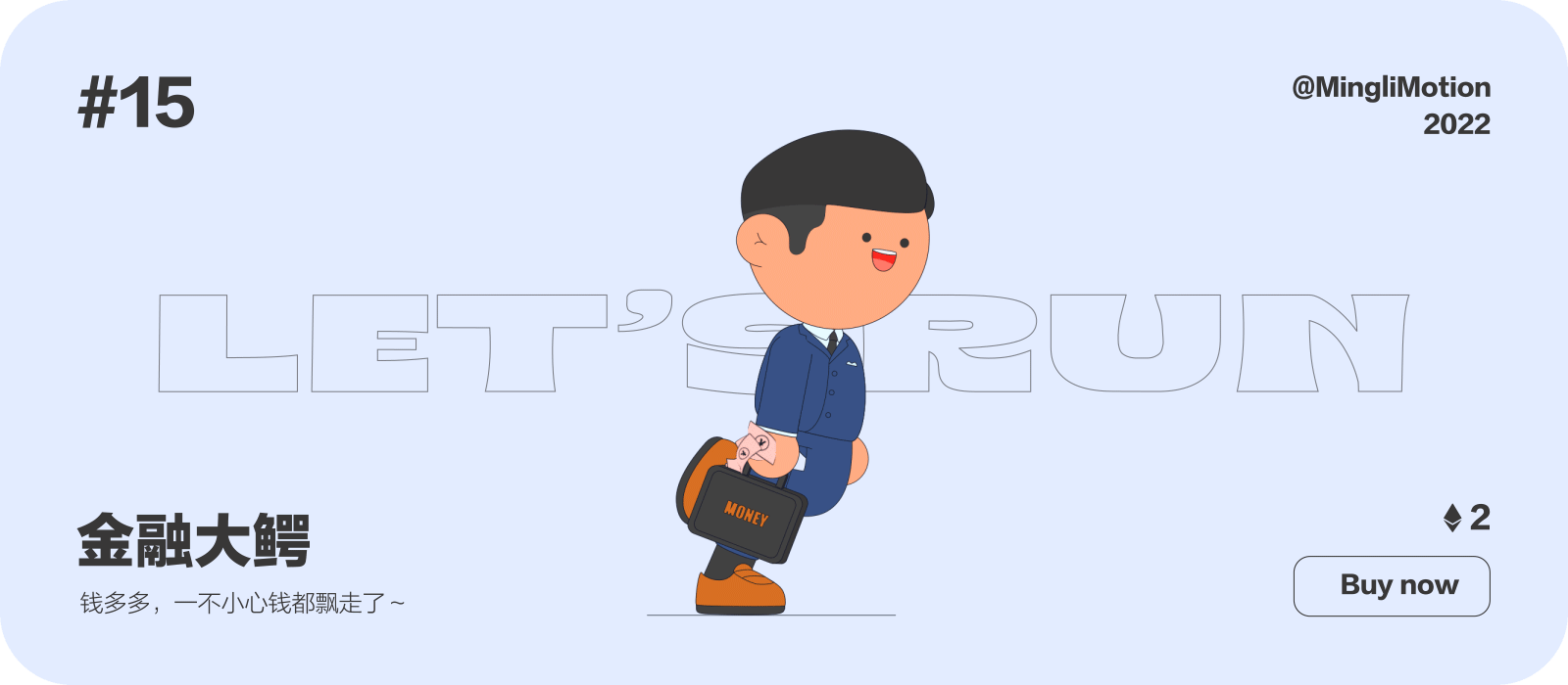 “Let's Run”动态数字藏品（图ZMzAzNzQ5OTUy） - 动效设计 - 站酷设计师动感小力原创素材 - 站酷ZCOOL