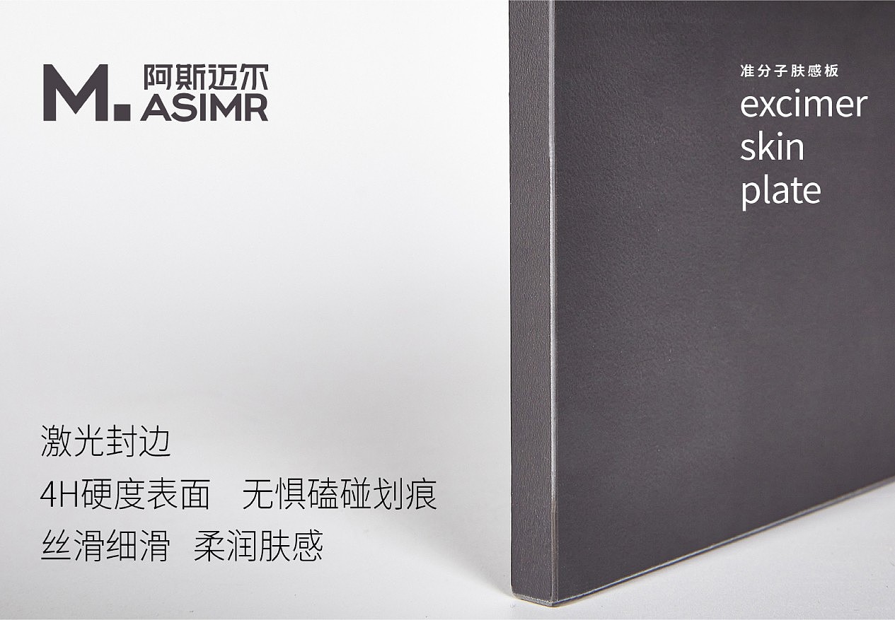 “色彩灵动·简而有质”—高端板材品牌设计