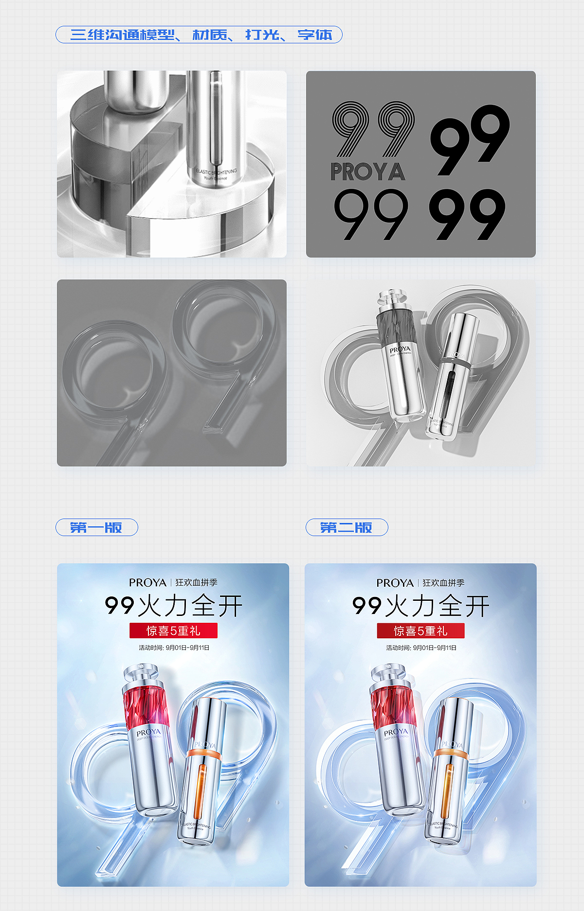 「美妆运营视觉」- 珀莱雅腾讯电商99大促电商页面分享（图ZMzE5MjA2NjE2） - 电商 - 站酷设计师侯桐舟原创素材 - 站酷ZCOOL
