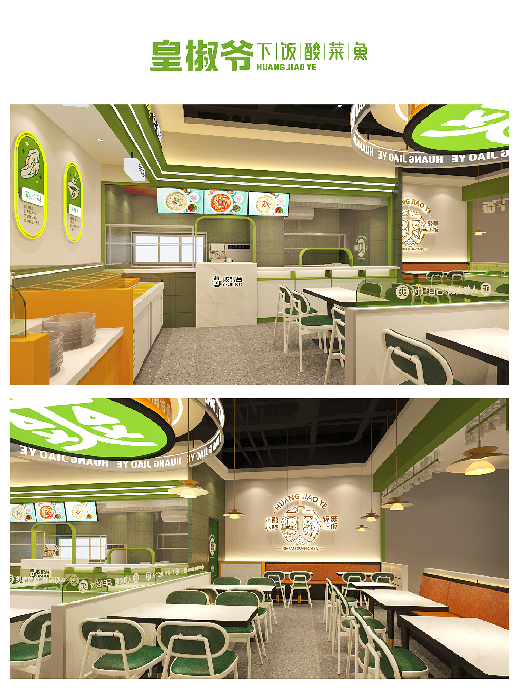 皇椒爷 下饭酸菜鱼 品牌设计（图ZMzQxNTAxMTQ0） - 品牌 - 站酷设计师元本品牌设计原创素材 - 站酷ZCOOL