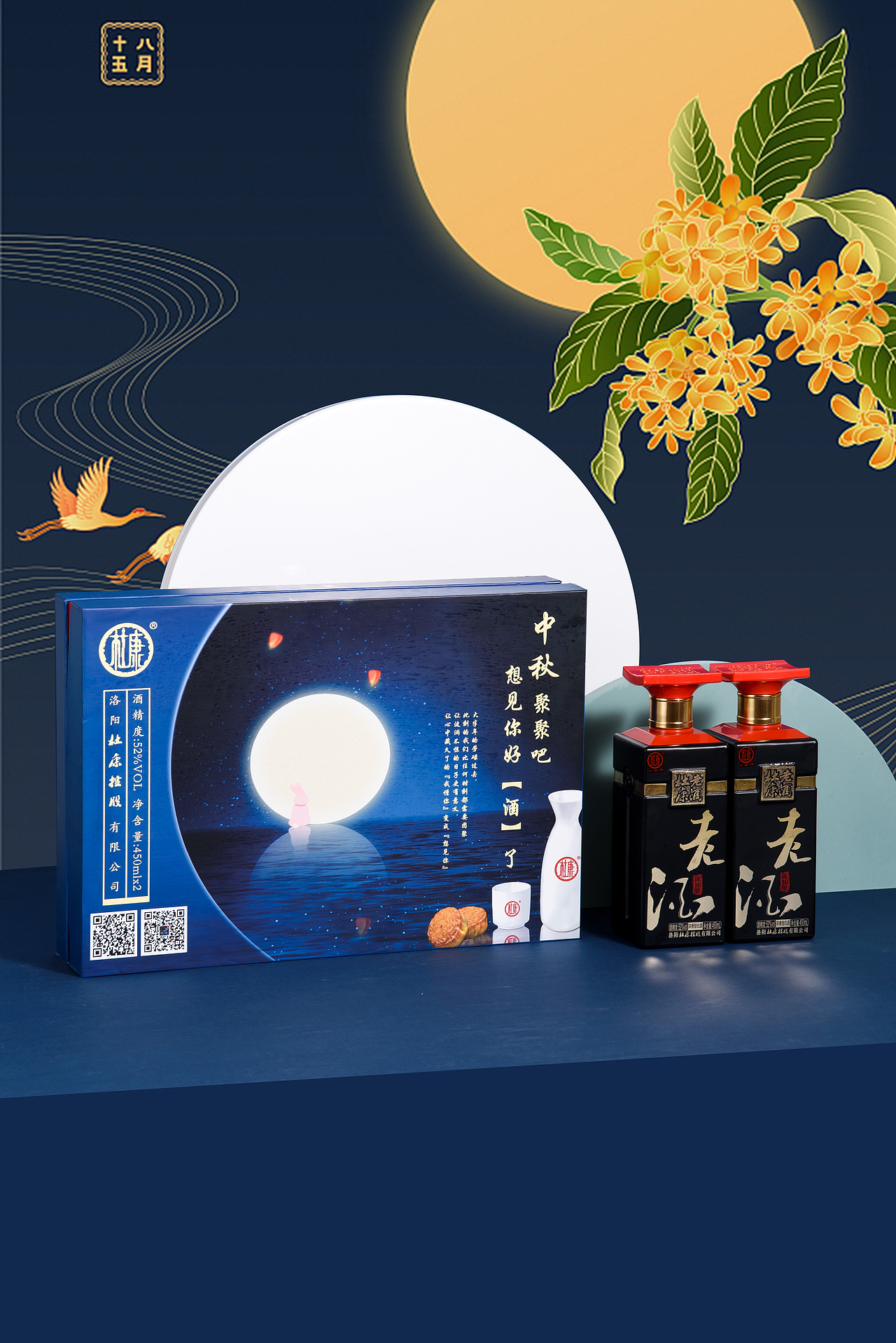 白酒拍摄/中秋礼盒/洛阳杜康